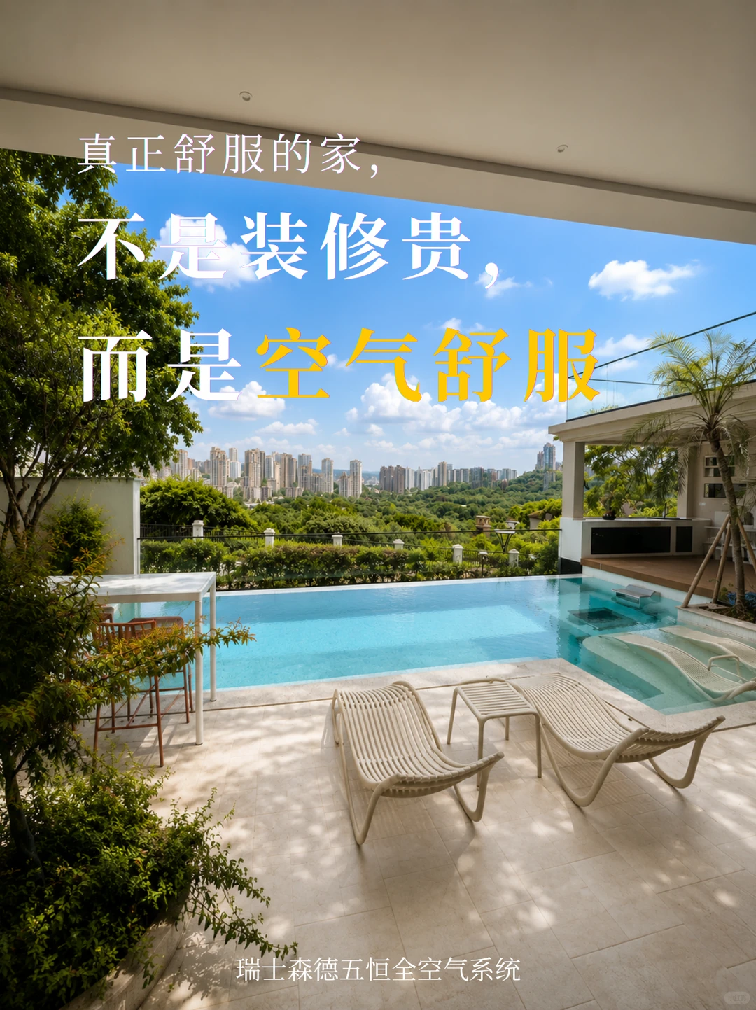延庆告别“装得贵”，真舒服的家