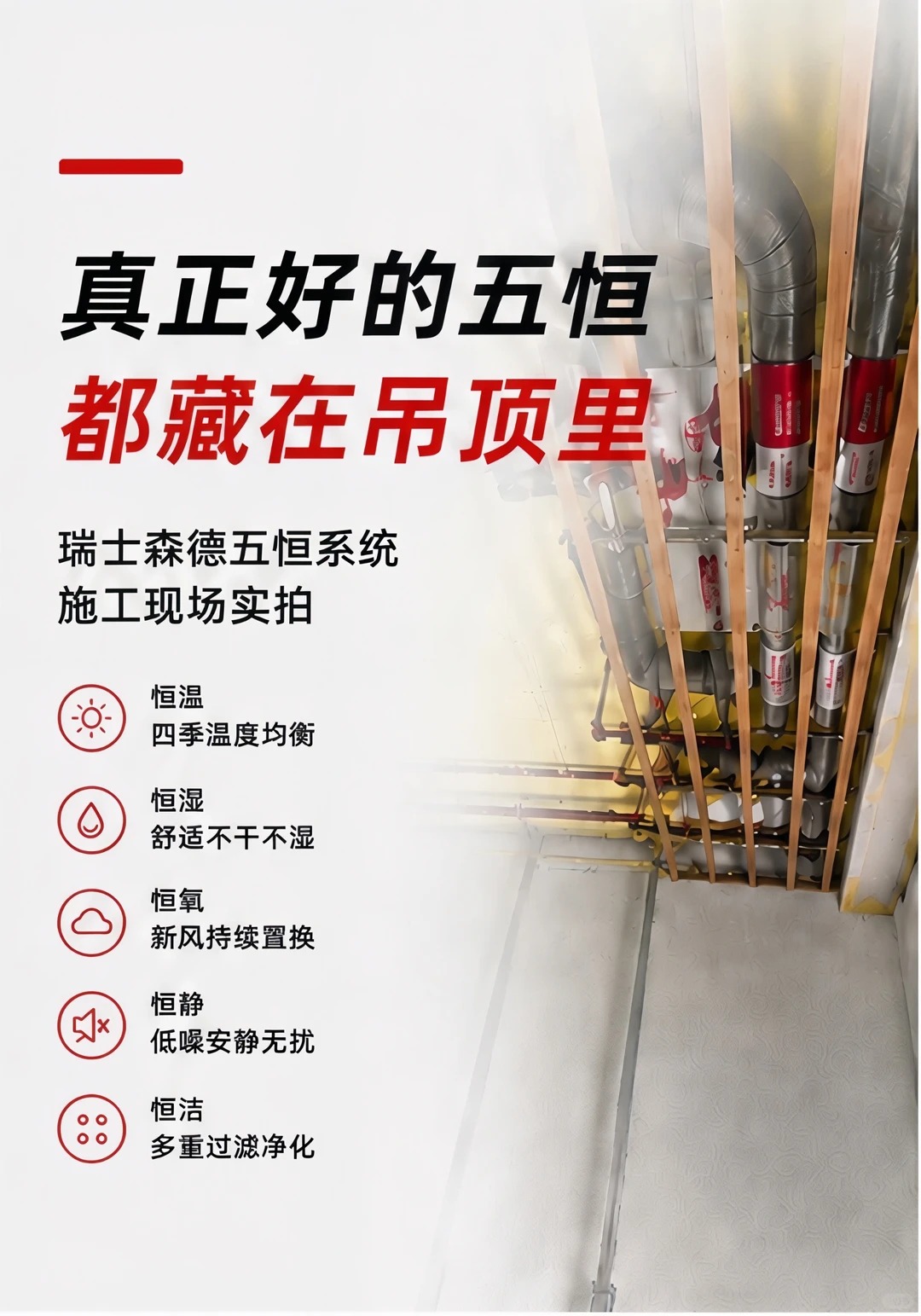 延庆别墅装五恒，三分靠设备，七分靠安装